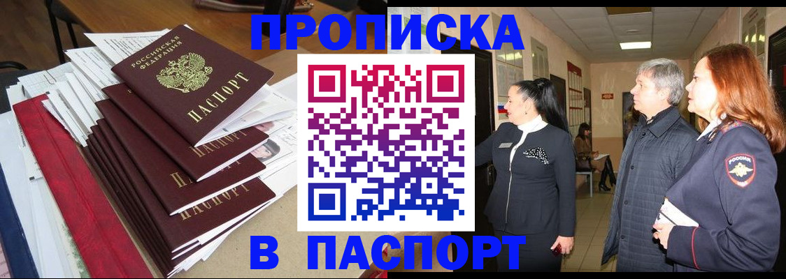 купить прописку в Вятских Полянах